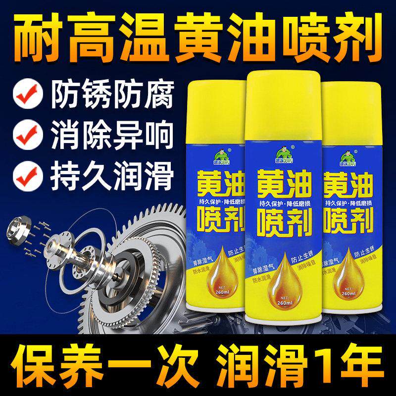 奶油喷剂耐高温液体手喷款汽车机械润滑油脂耐磨轴承机械除锈进口