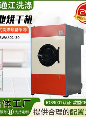 SWA801-30全自动烘干机酒店衣物烘干机蒸汽电加热滚筒毛巾烘干机