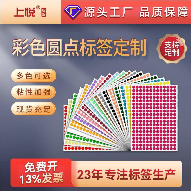 彩色圆点标签数字日期记号贴标签贴多色可选圆形分类不干胶贴纸