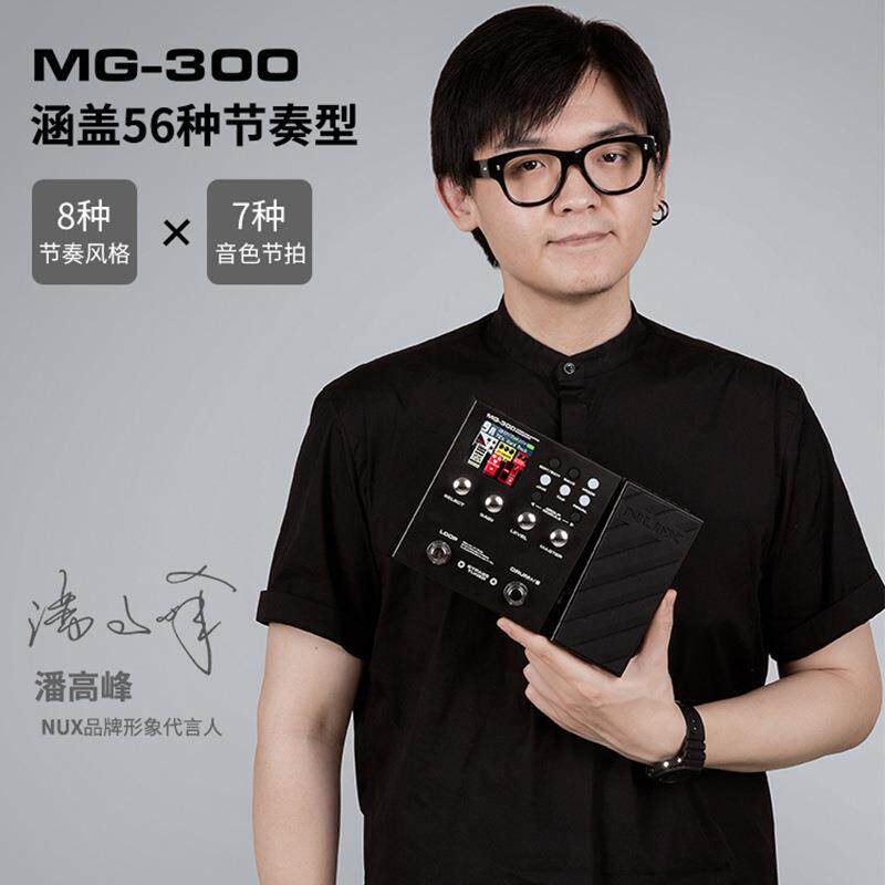 小天使电吉他效果器 MG-300 专业数字合成鼓机综合效果器MG300