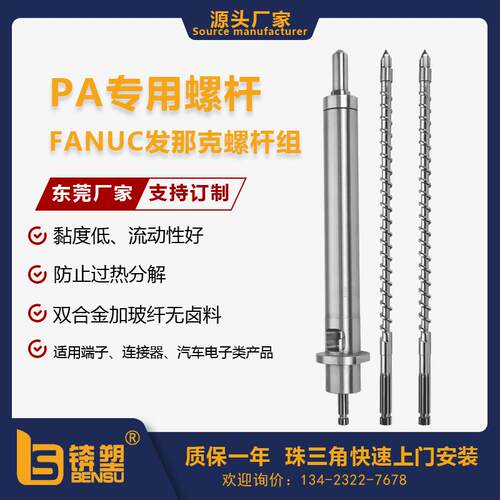 日本发那科注塑机100T尼龙加玻纤螺杆注塑机无卤螺杆PA专用螺杆