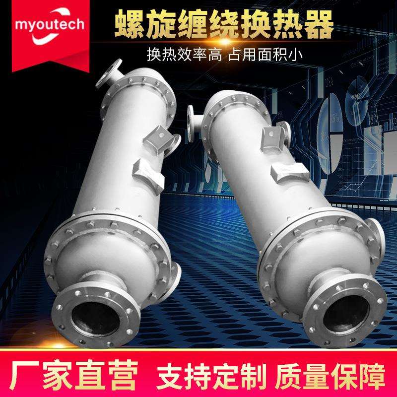 反应釜回流冷凝器 丙乙烯甲苯己内酰胺管壳式换热器 缠绕热交换器