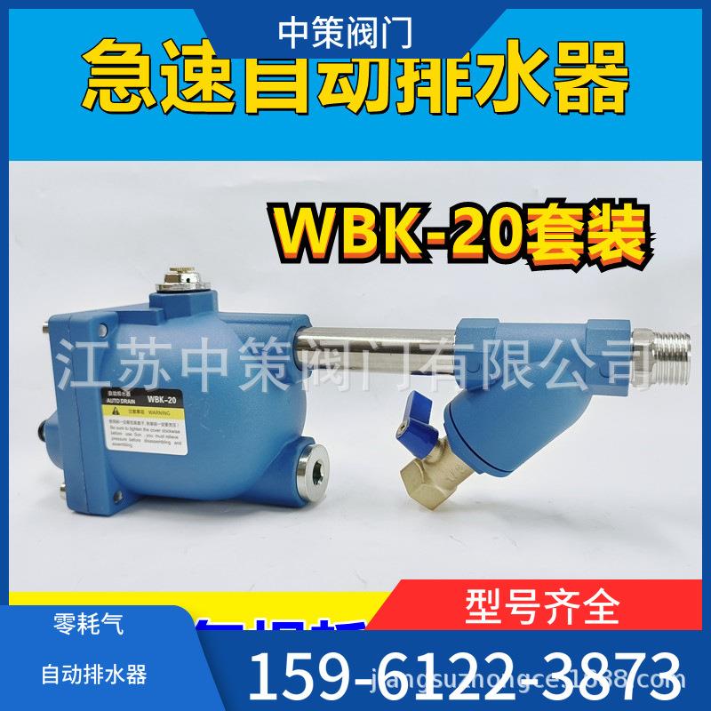 W耗B-20K零损快速排缩水器压机干燥机冷352干机储气罐自动排水阀