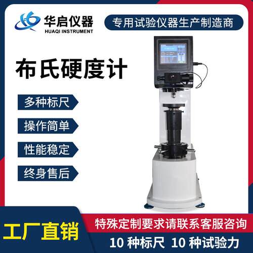 HB触摸屏数显布氏硬度计台式铸造金属高精度硬度计直接读数