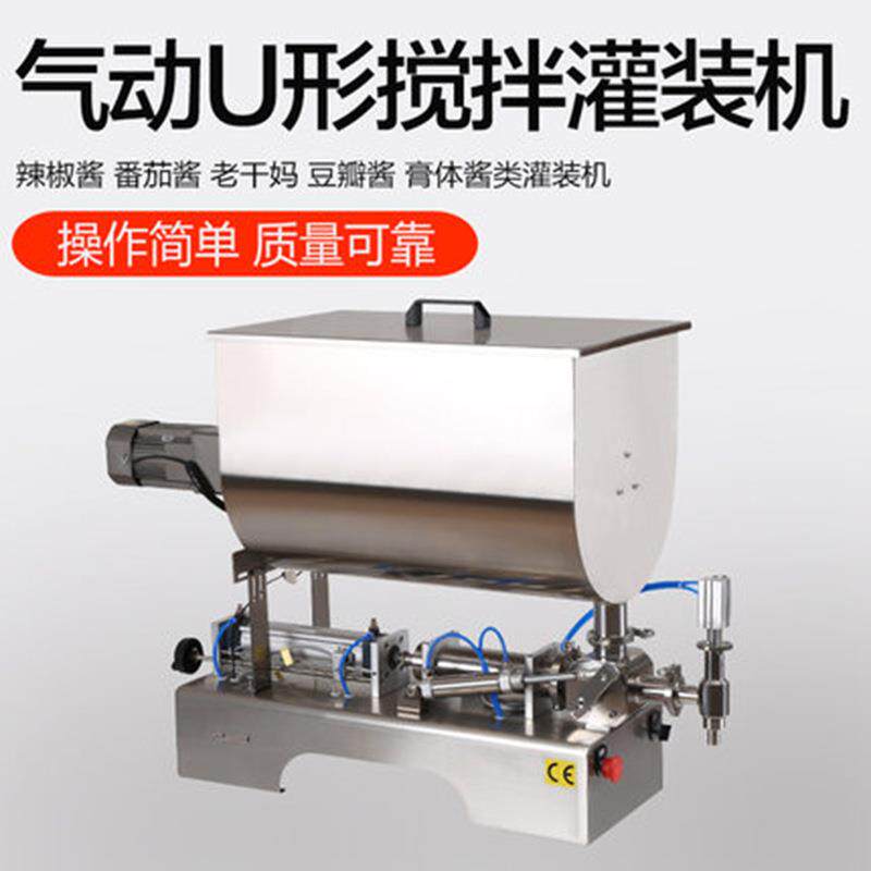 卧式气动搅拌灌装机辣椒酱花生酱火锅底料牛肉酱狗粮定量灌装机
