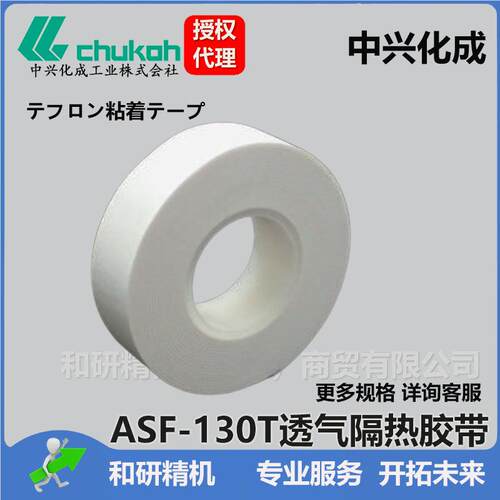 透气ePTFE薄膜胶带ASF-130T 耐高温 隔热 缓冲