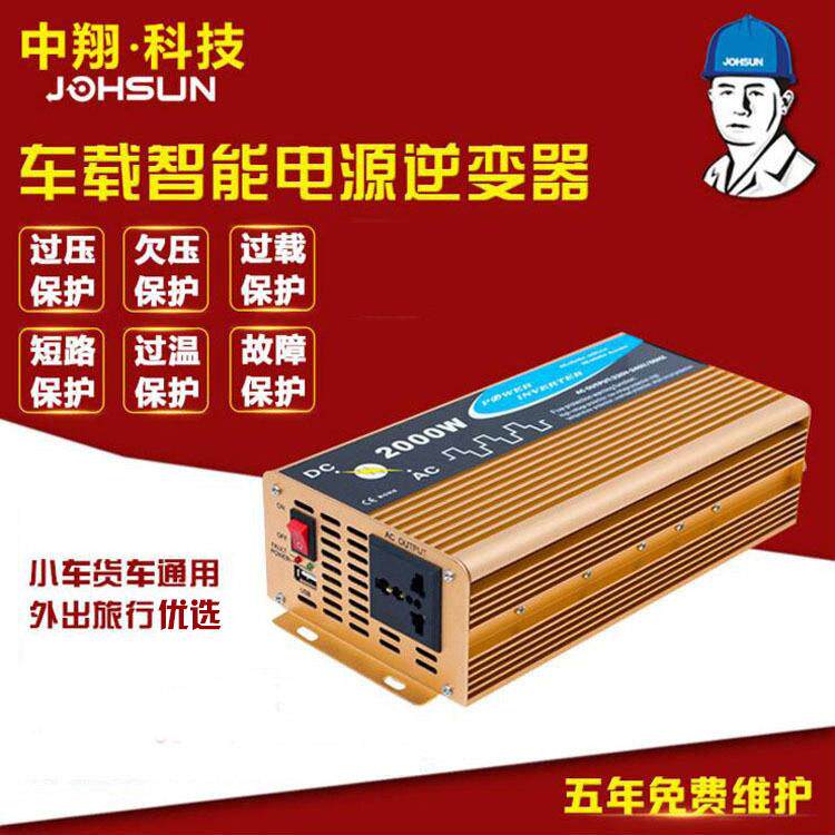 现货大功率车载电源逆变器2000w修正弦波冰箱转换器逆变电源