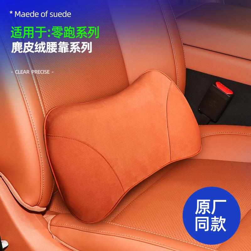 适用于零跑C01/C10/C11/C16专用廘皮绒汽车座椅腰靠护腰垫腰枕