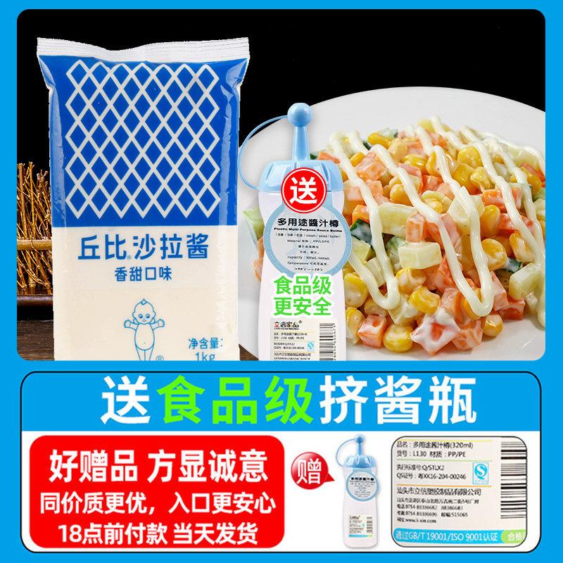 丘比沙拉酱香甜味1kg烘焙寿司专用丘比特蔬菜水果芝麻色拉酱商用