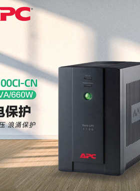 APC BX650CI/1100CI-CN UPS不间断电源 后备电源 自动调压