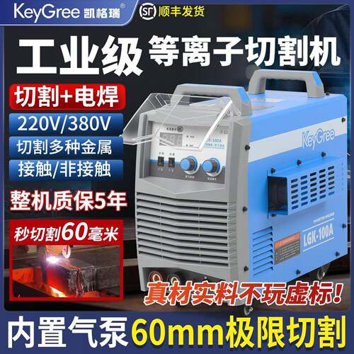 等离子切割机220v小型工业级无气内置气泵品牌切割电焊两用一体机