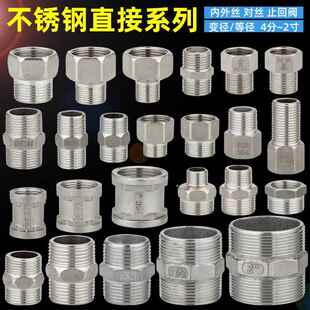 水管加长4分内外丝直接不锈钢双内丝接头304分转6分1寸双公螺丝变