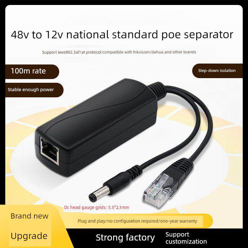 POE分离器隔离型标准48转12V供电模块监控网络摄像头电源分线器