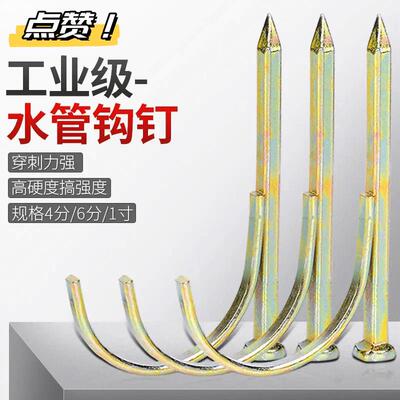 Steel nails, cement nails, PPR hook nails, water pipe iron p