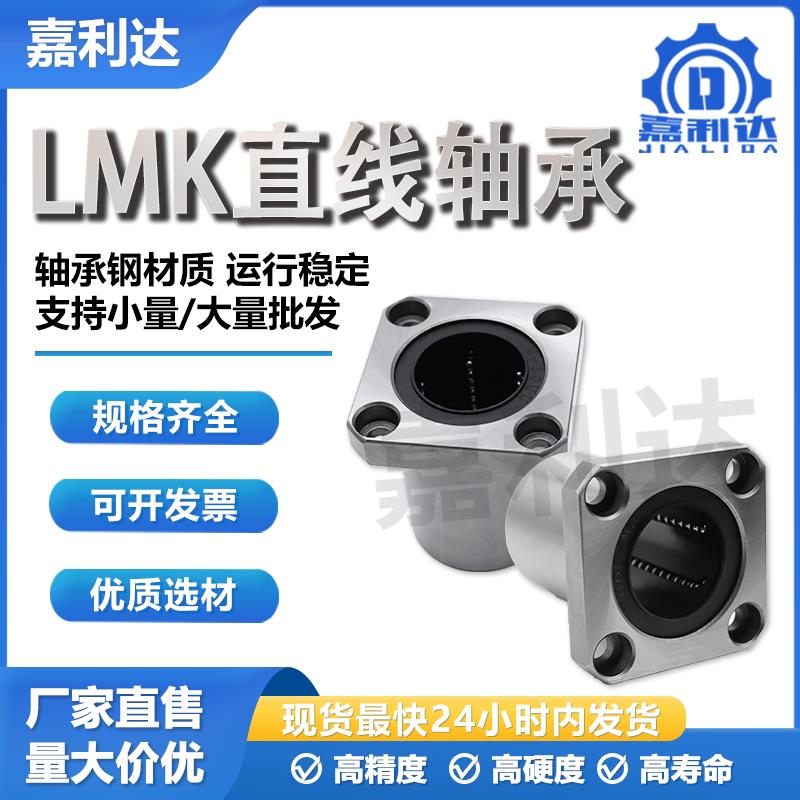 LMK方法兰标准直线光轴轴承钢直线运动轴承