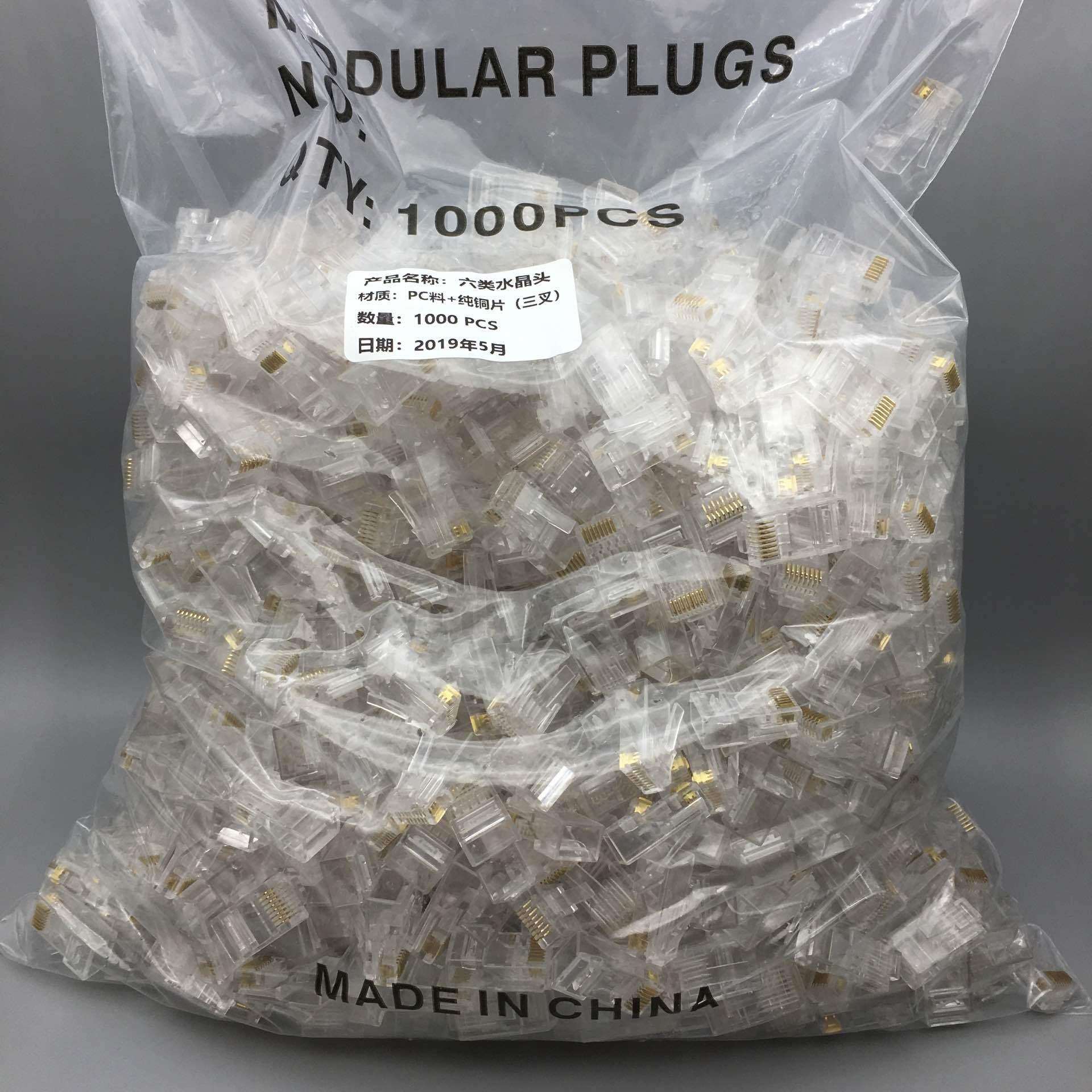 CAT6六类非屏蔽网络水晶头0.35三叉纯铜千兆网线水晶头1000个/袋