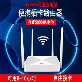 4g插卡无线路由器全网通上网wifi车载插sim，卡随身移动电信联通物联流量卡转usb电脑上网农村覆盖带电池