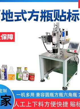 落地式方贴标机方圆酒菜籽油方双面洗发水子贴面