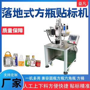 落地式方贴标机方圆酒菜籽油方双面洗发水子贴面