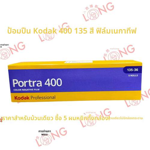 柯达炮塔portra400°135mm彩色负片专业人像胶卷26年12月