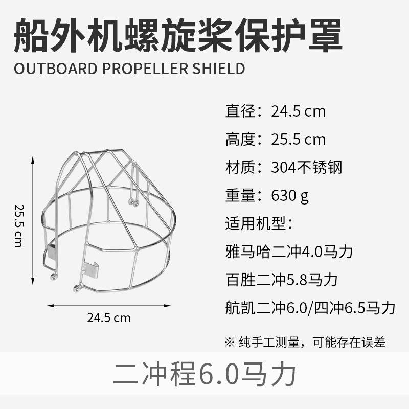 船外机螺旋桨保护罩304不锈钢二冲6/12/18马力船用发动机马达网罩图片