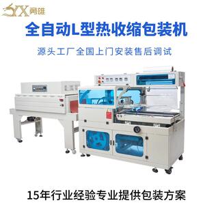 热缩膜包装机全自动封切L型塑封包膜机冷冻食品泡沫箱热收缩包装