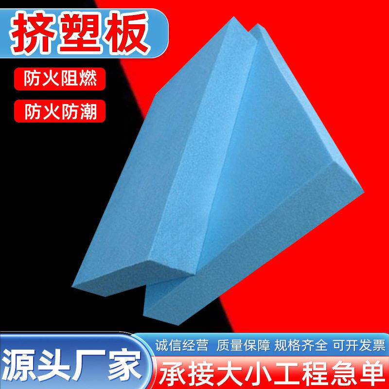 挤塑板b1级阻燃蓝色防潮防水建筑材料地暖密度隔热防火保温