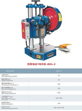 台式/双柱压力机电动冲床/手动脚K两用JB04-2T/JB04-2tT吨/踏220V