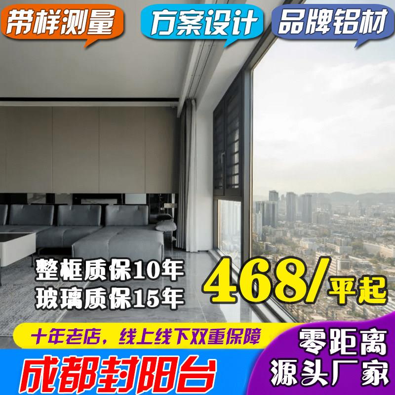 成都本地工厂封窗封阳台断桥铝系统铝包木平开窗宽景推拉窗阳光房