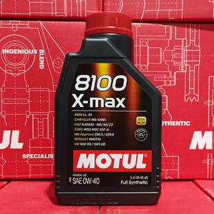 摩特 8100 X-MAX 0W-40 1升 VW 502 505 SN级 进口酯类全合成机油