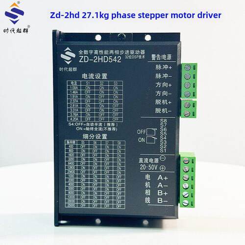 Dm542 57/86步进电机驱动器128拆分Zd-2Hd542步进驱动器超级组的