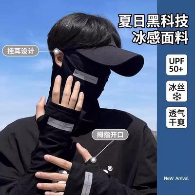 冰袖防晒袖套男士户外宽松防紫外线开车骑车大码男款面罩护臂手套