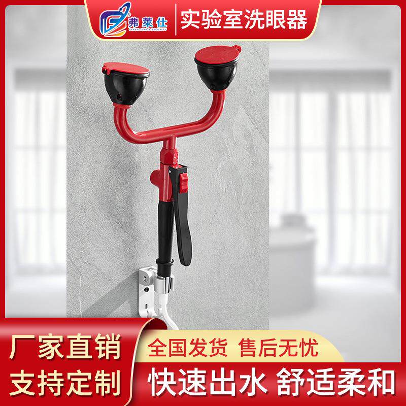 弗莱仕实验室台式双口洗眼器移动台式洗眼器单口便携式验厂洗眼器