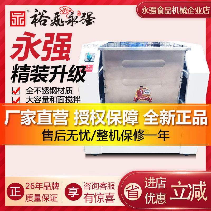 永强和面机商用25 15 10公斤不锈钢和面机大型全自动面粉揉面机