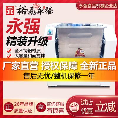 永强和面机商用25 15 10公斤不锈钢和面机大型全自动面粉揉面机