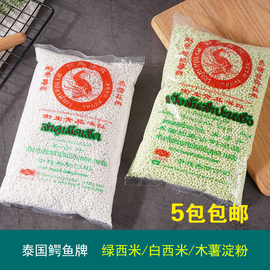 泰国鳄鱼牌白西米500g 进口绿小西米木薯淀粉芋圆西米露水果捞