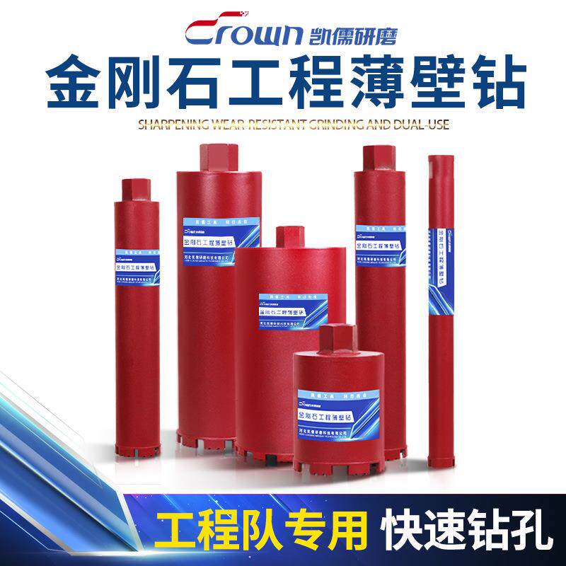 凯儒工业级水钻钻头混凝土水钻头开孔器金刚石薄壁钻干打钻头