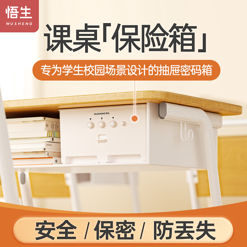 密码箱收纳盒学生抽屉式密码锁桌面保险箱悟文具课室带生课桌收纳