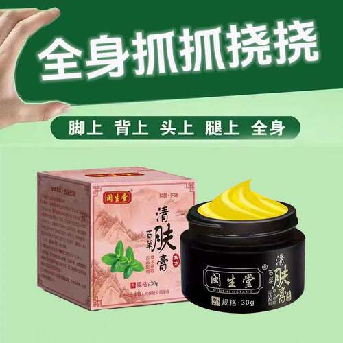 百草清肤百草膏正品苗家配方草本萃取无激素草本乳膏全身皮肤外用