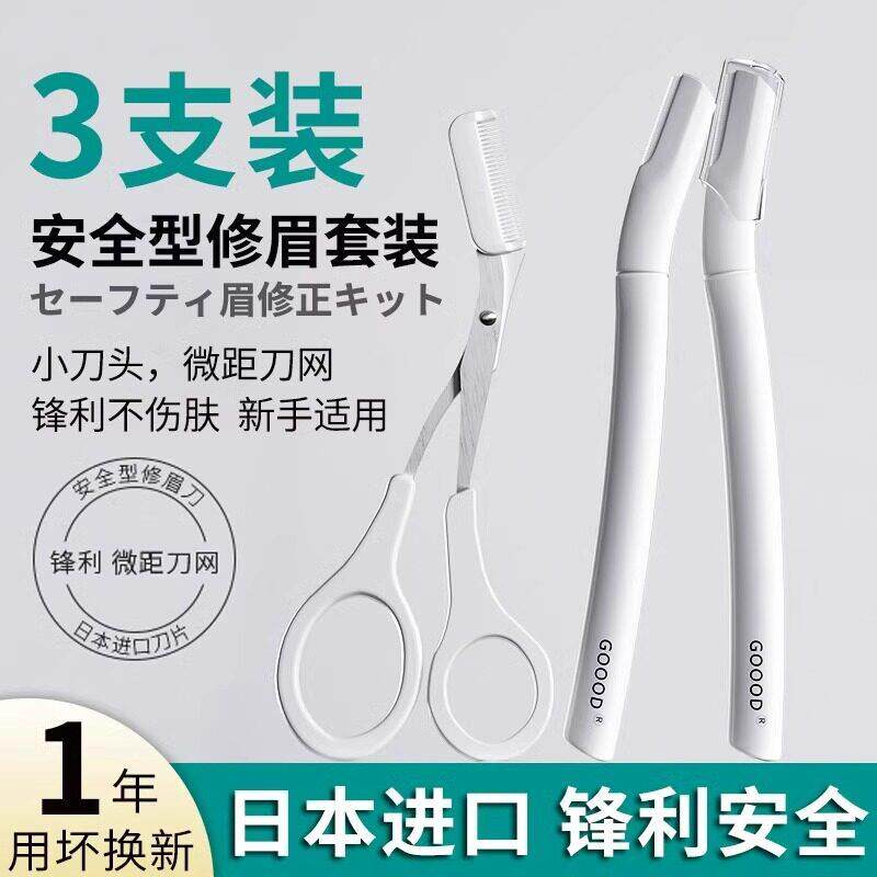 推荐高级修眉刀安全型防刮伤女士专用剃刮眉毛神器初学者