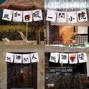 饰墙ins文艺氛围感棉麻 71TX一间小院背景布挂布招牌横幅广告店装