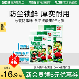 旭包鲜保鲜袋平口抽取式食品级，pe家用冰箱，果蔬食品袋加量装3袋