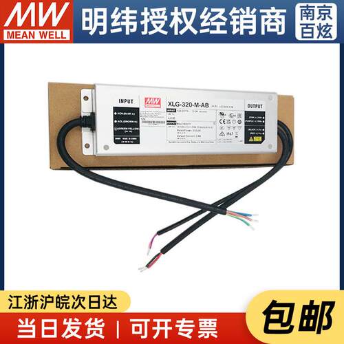 明纬XLG-320-L/M/H/V-AB恒功率LED驱动器+恒压型开关电源