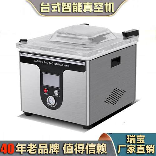 台式智能型干湿两用颗粒卤肉蔬菜水果小型商用单室内抽真空包装机