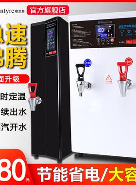 布兰泰开 水机蒸汽商用双热电热水奶茶店全自动大容量冷热开 烧水