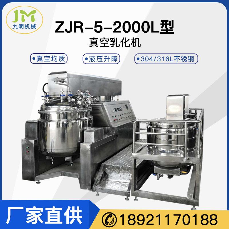 ZJR-JM-200真空均质乳化机剪切搅拌机化妆品膏霜原料真空乳化机