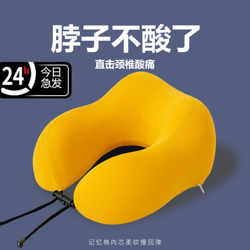 记忆棉u型枕护颈枕脖子靠枕办公室午睡颈椎枕脖枕飞机睡觉u形枕头
