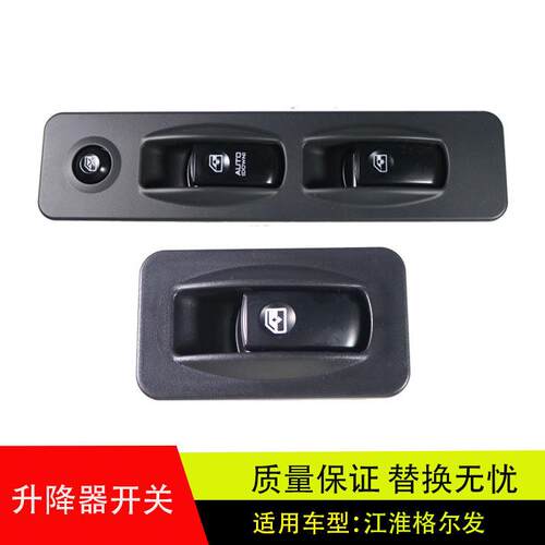 适配江淮格尔发K3XK5A3A5亮剑电动车门窗玻璃升降器开关汽车配件