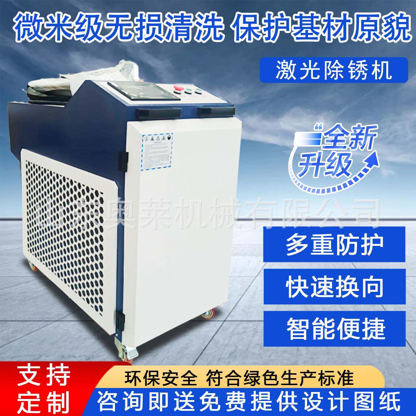 手持清激光洗机工业脉冲漆清洗机超强除除油机手级持式激887光除
