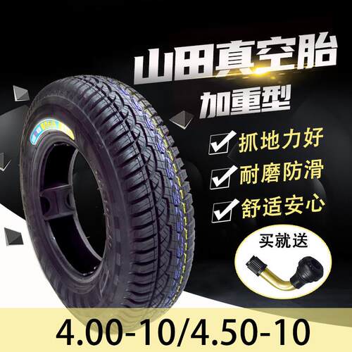 4.00/4.50-10老年代步车真空胎 摩托车电动汽车轮胎车胎外胎